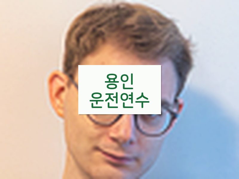 용인운전연수 후기