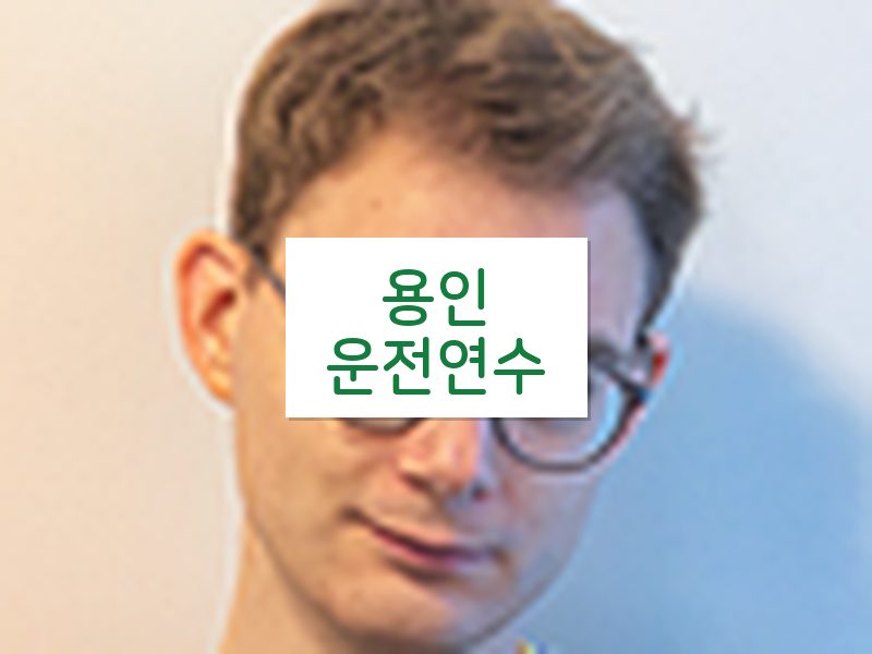용인운전연수 후기