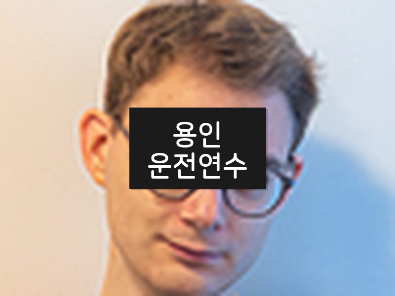 용인운전연수 후기